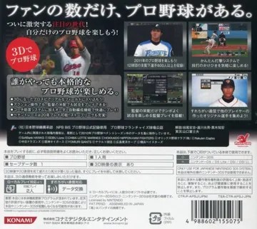 Pro Yakyuu Spirits 2011 (Japan) box cover back